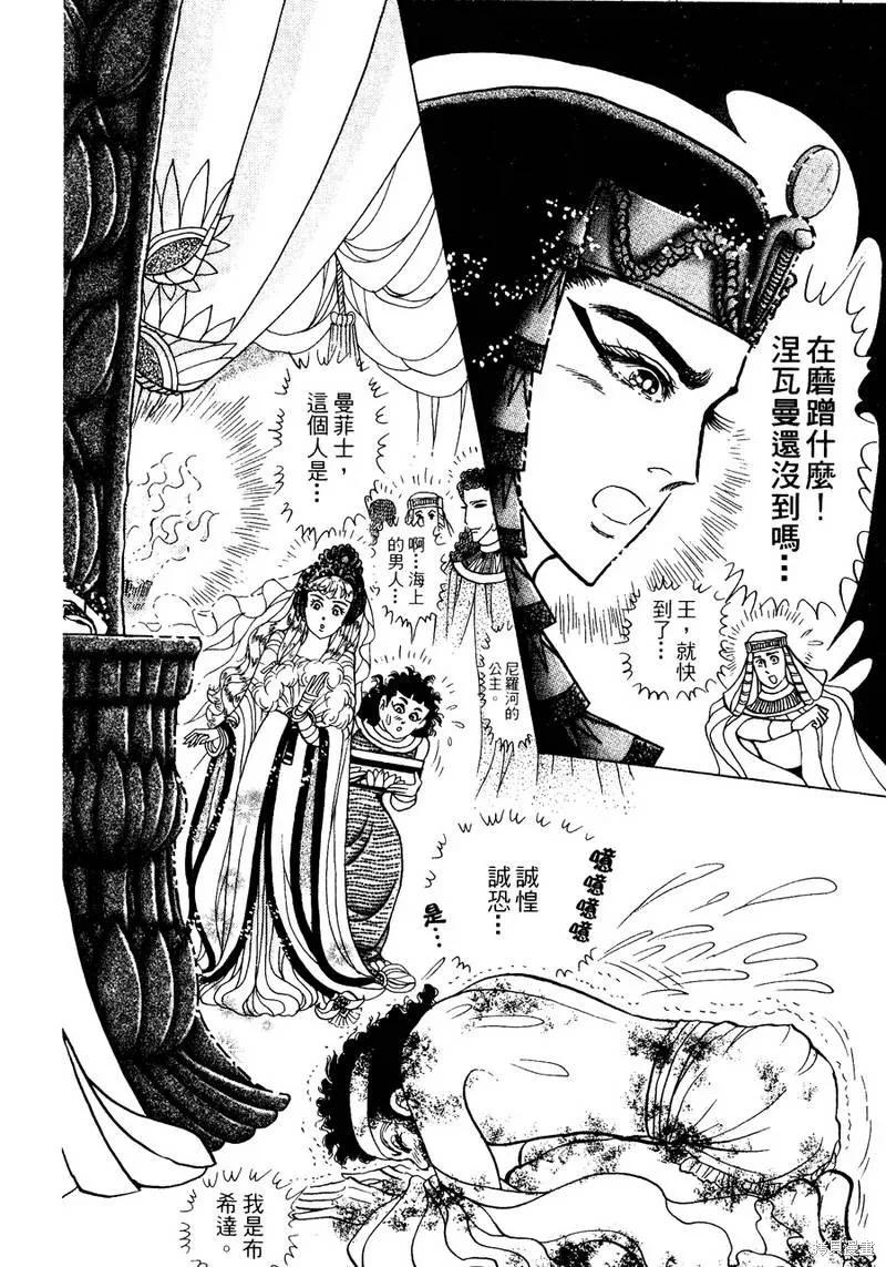 尼罗河女儿 第56卷 第148页