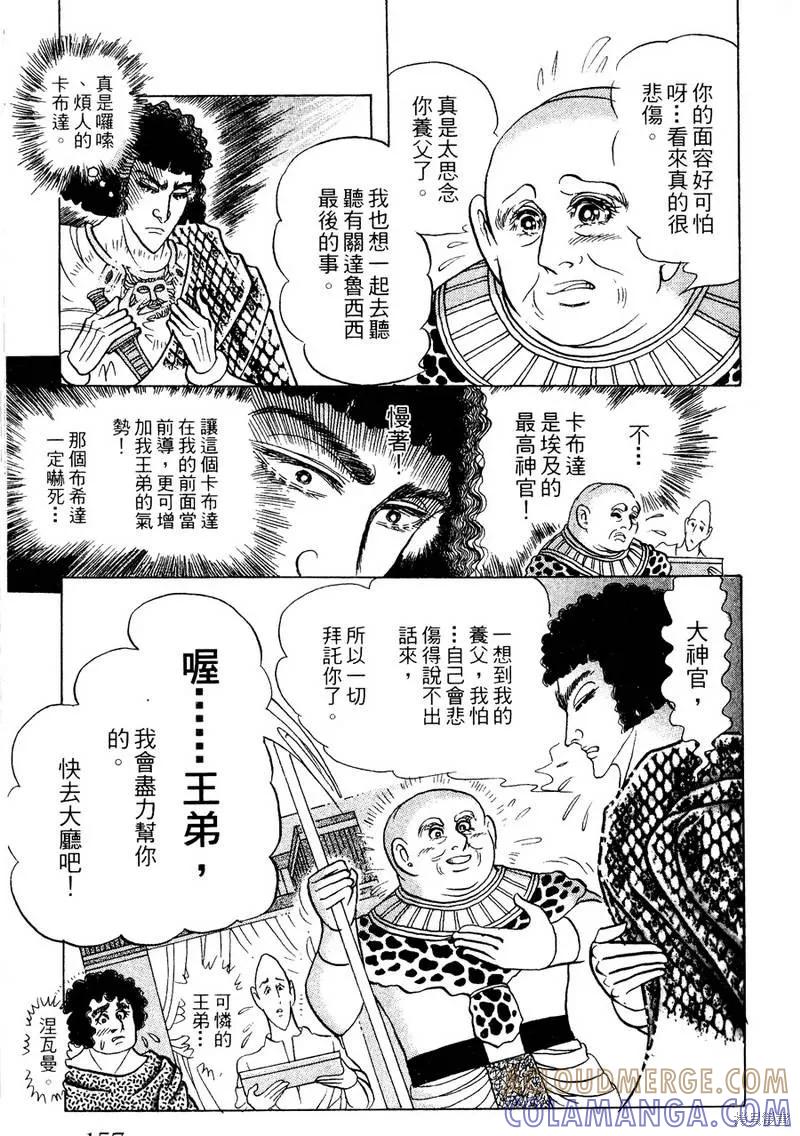 尼罗河女儿 第56卷 第157页