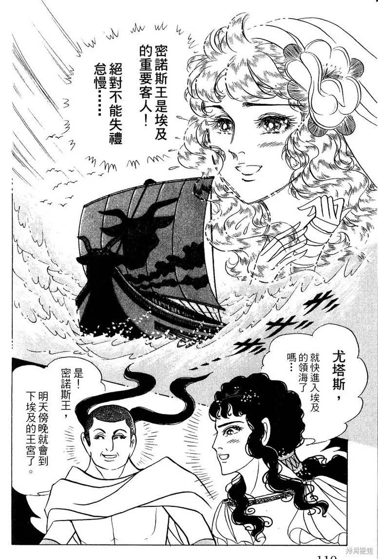 尼罗河女儿 第56卷 第110页