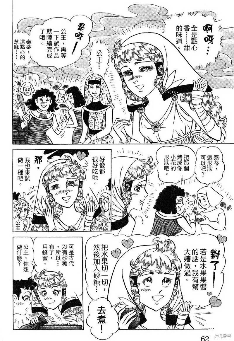 尼罗河女儿 第56卷 第62页