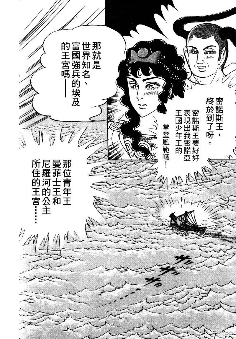 尼罗河女儿 第56卷 第118页