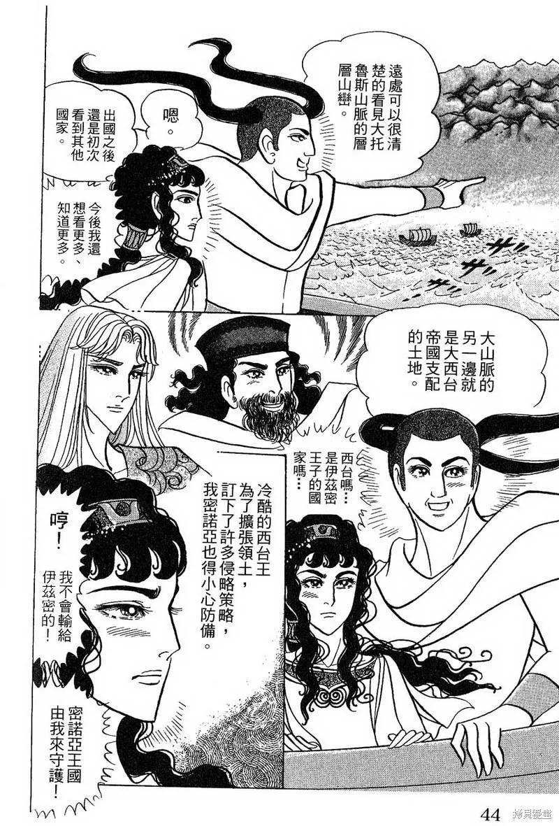 尼罗河女儿 第56卷 第44页