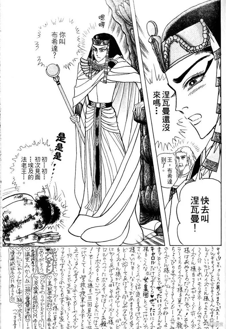 尼罗河女儿 第56卷 第143页