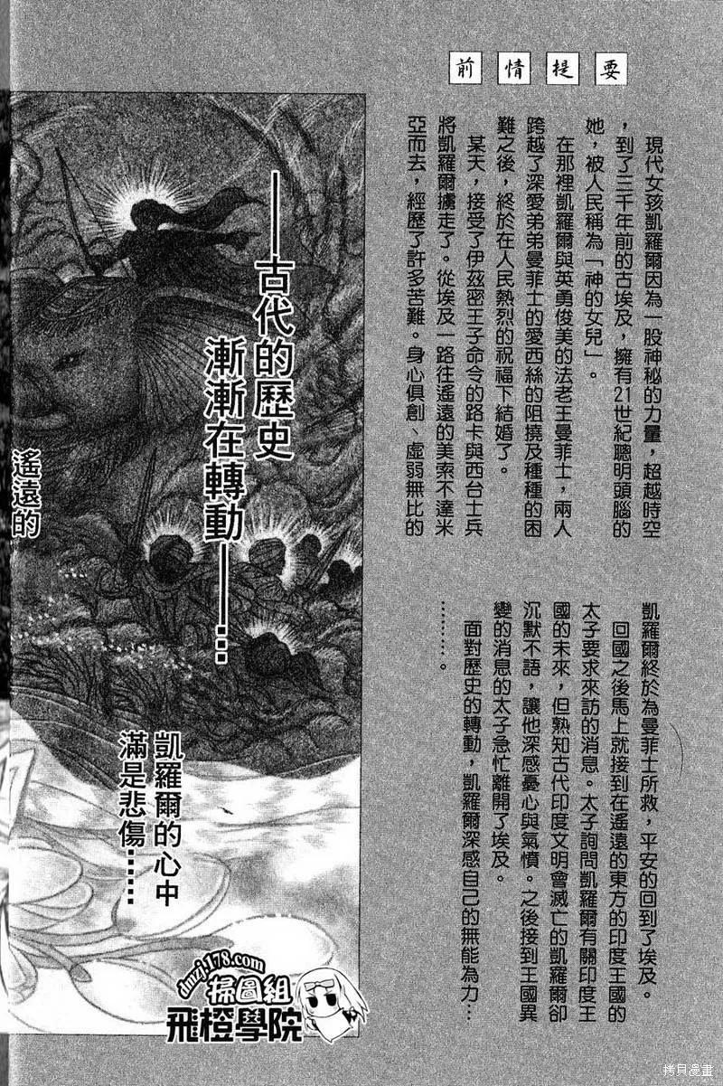尼罗河女儿 第56卷 第4页
