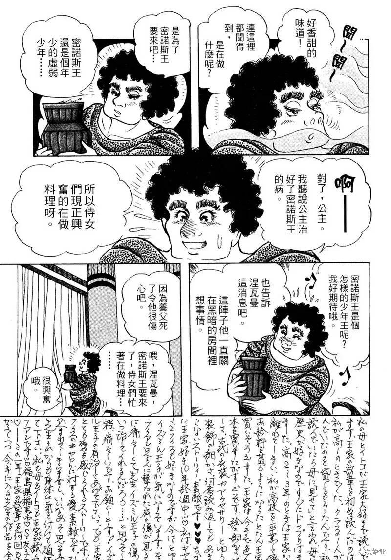 尼罗河女儿 第56卷 第103页