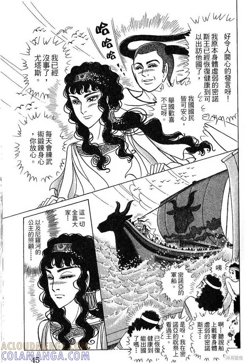 尼罗河女儿 第56卷 第45页