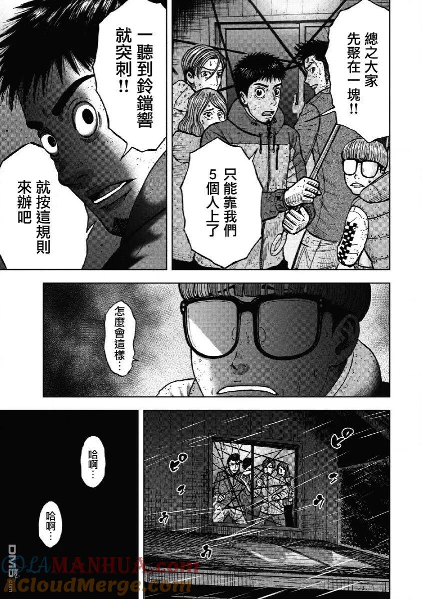 《Monkey Peak》第56话 死亡馆（1） 第7页