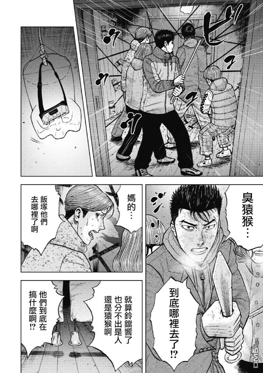 《Monkey Peak》第56话 死亡馆（1） 第6页