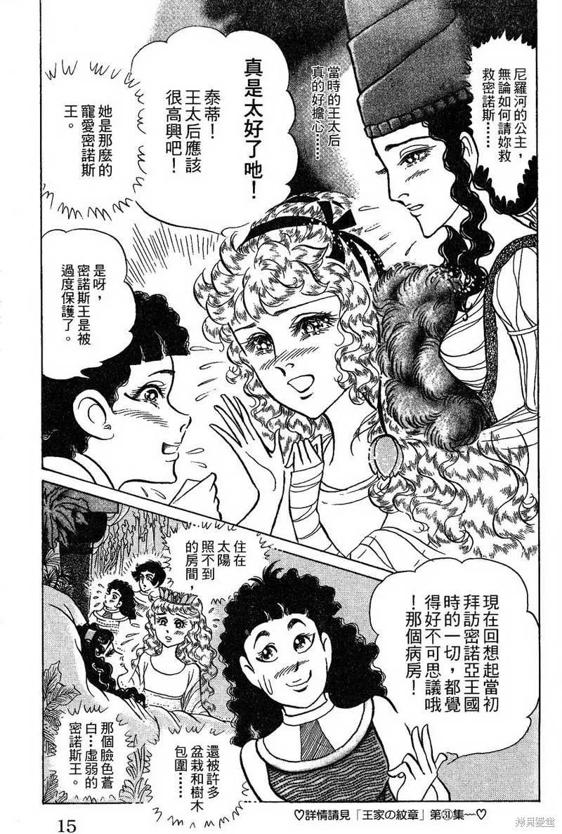 尼罗河女儿 第56卷 第15页