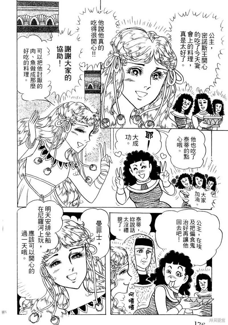 尼罗河女儿 第56卷 第176页