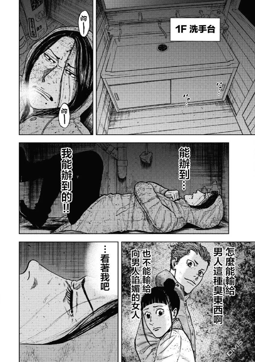 《Monkey Peak》第56话 死亡馆（1） 第8页