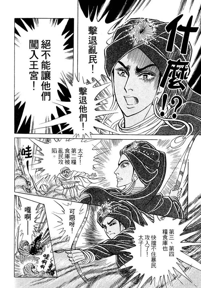 尼罗河女儿 第56卷 第70页