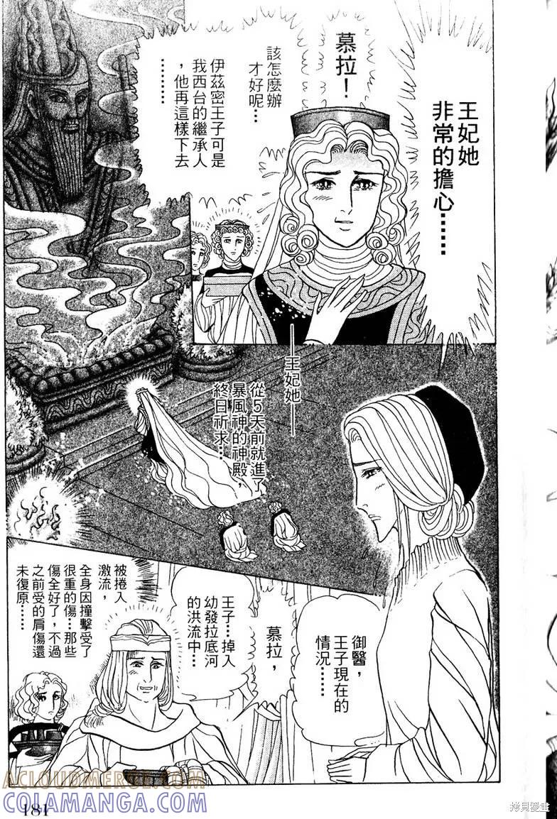 尼罗河女儿 第56卷 第181页
