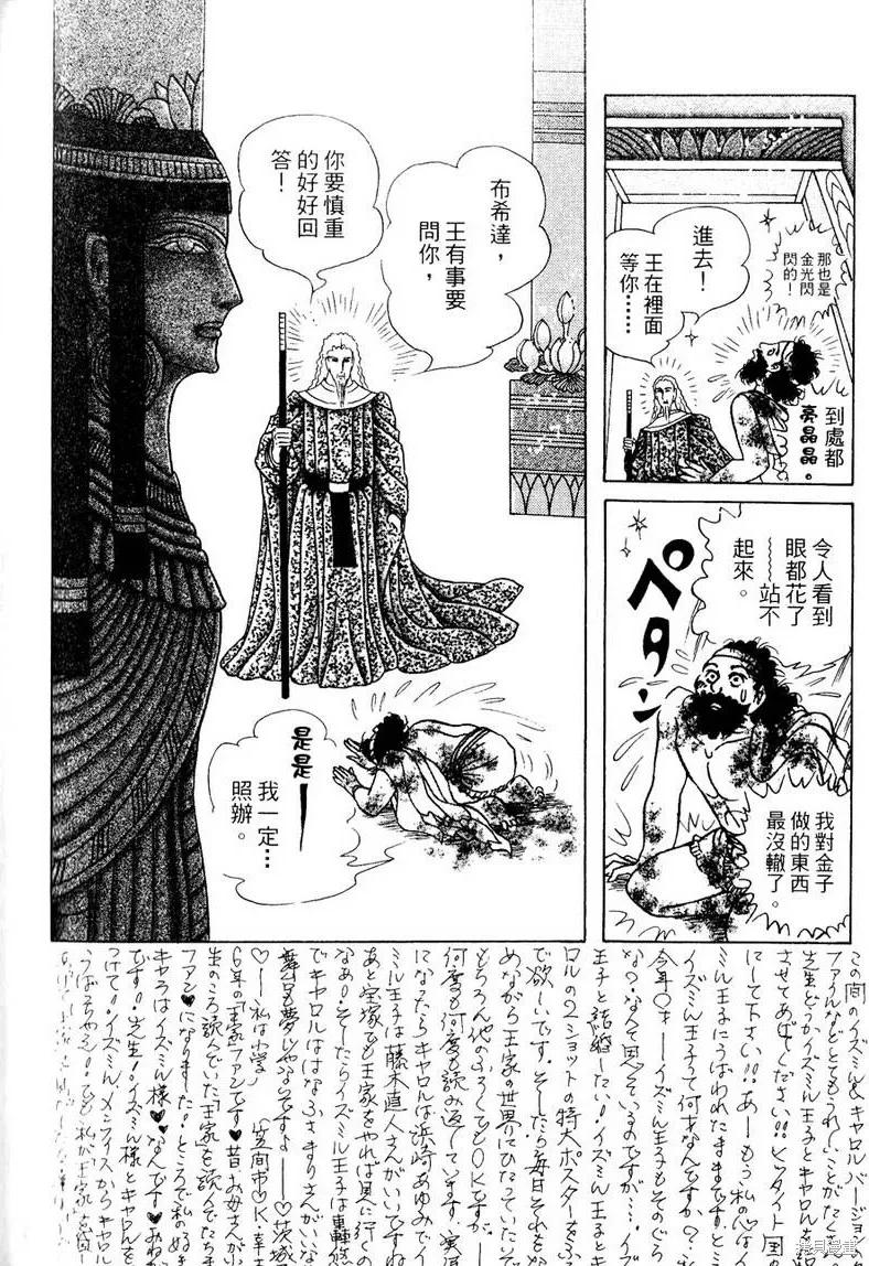 尼罗河女儿 第56卷 第142页