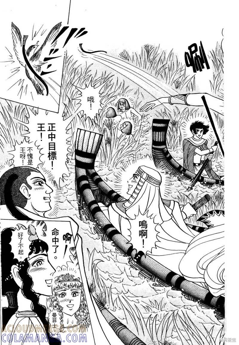 尼罗河女儿 第56卷 第197页