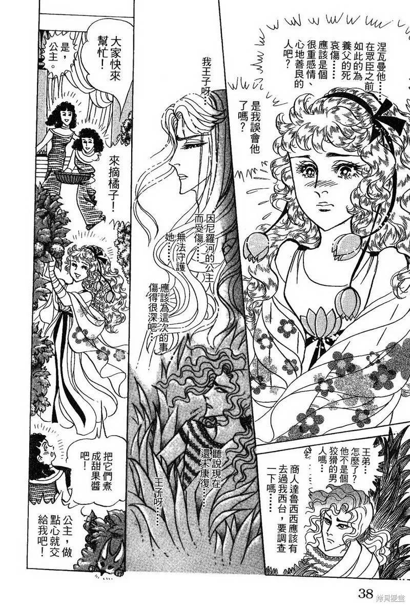 尼罗河女儿 第56卷 第38页