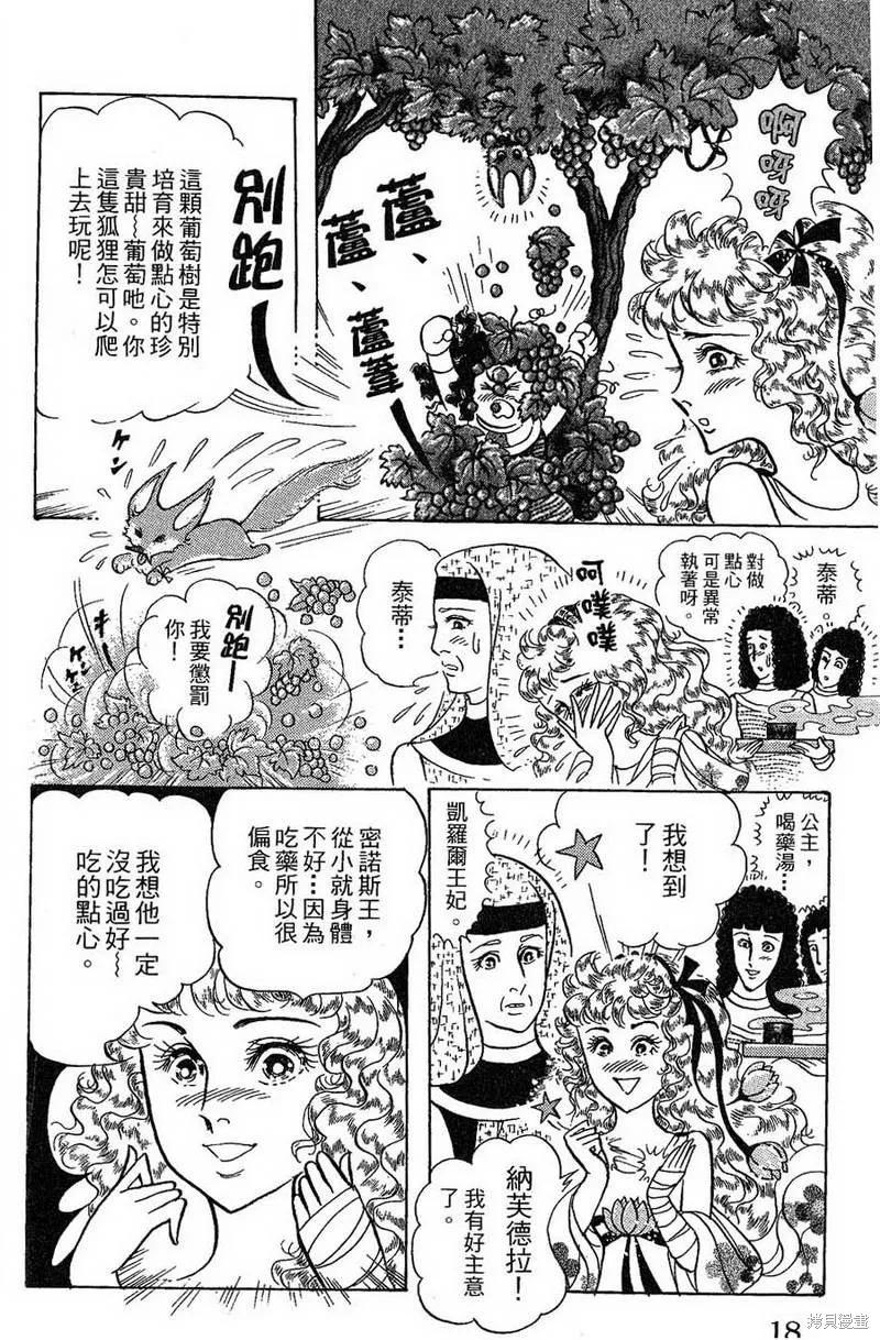 尼罗河女儿 第56卷 第18页