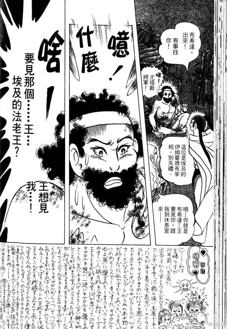 尼罗河女儿 第56卷 第140页