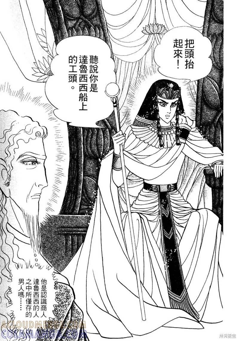 尼罗河女儿 第56卷 第149页