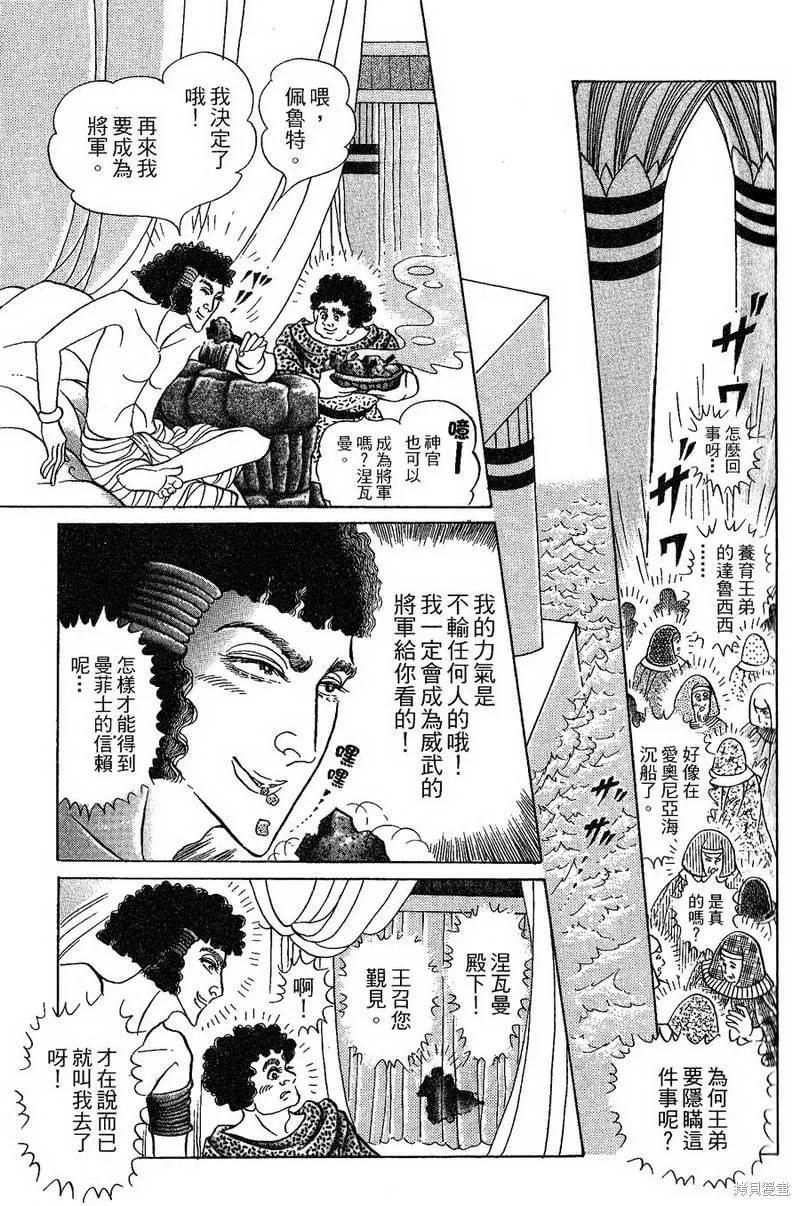尼罗河女儿 第56卷 第23页