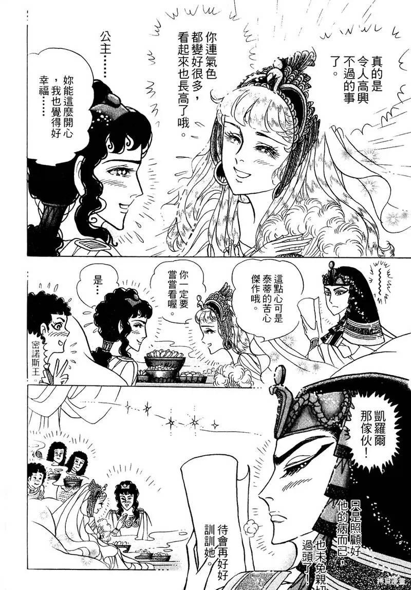 尼罗河女儿 第56卷 第134页