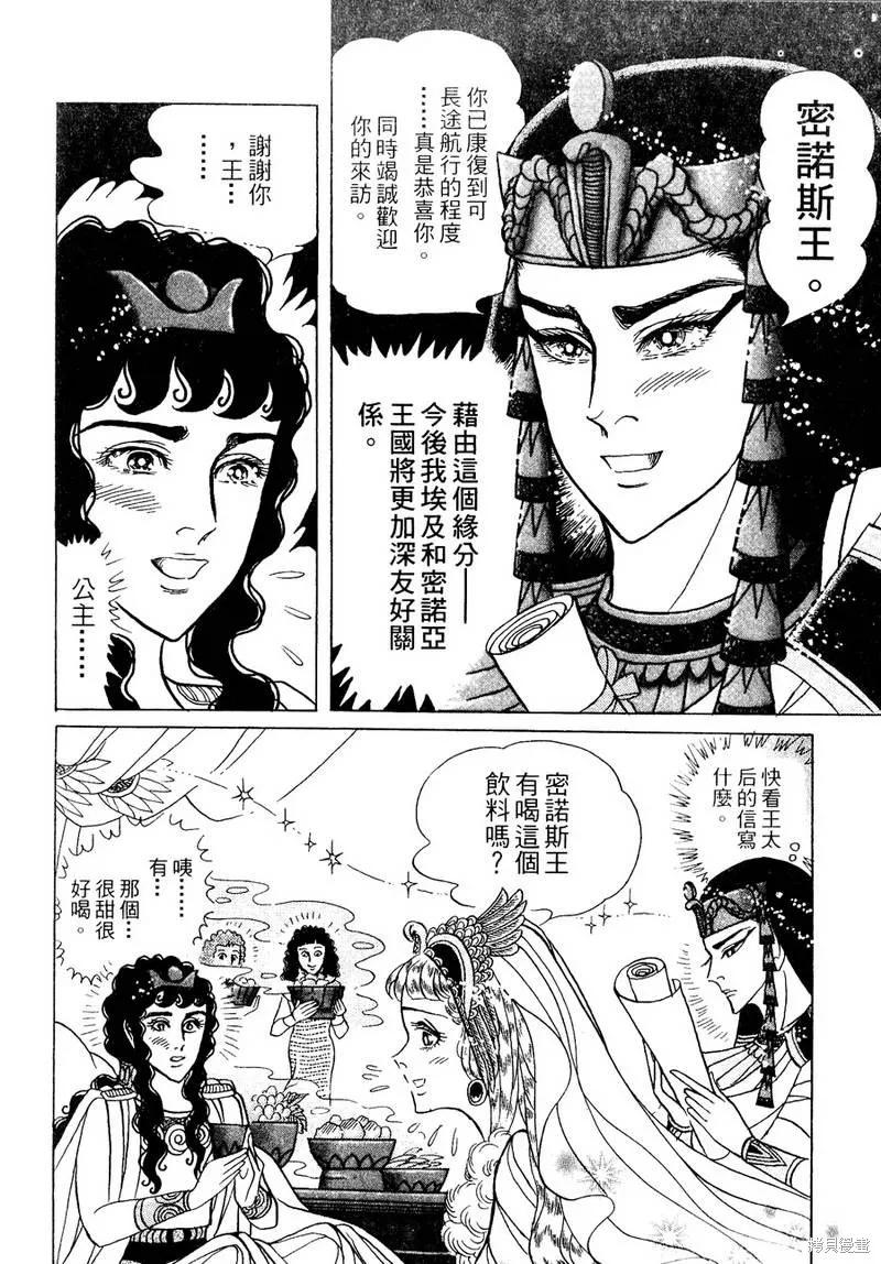 尼罗河女儿 第56卷 第130页