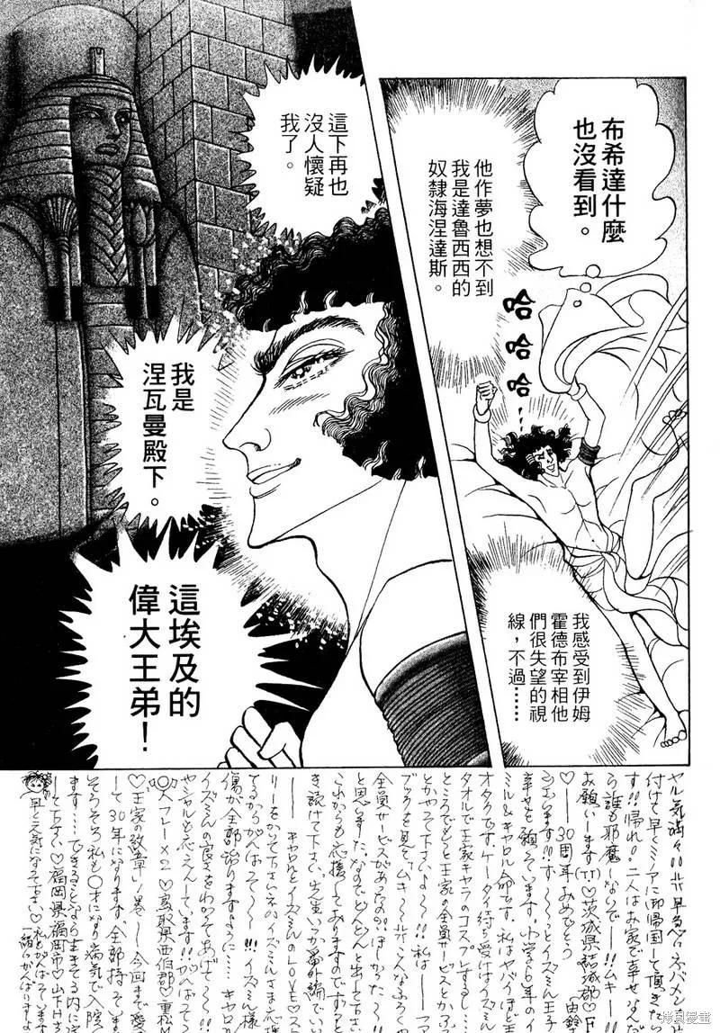 尼罗河女儿 第56卷 第175页