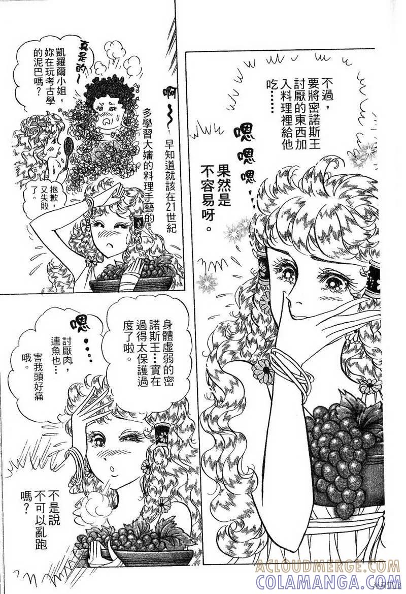 尼罗河女儿 第56卷 第53页