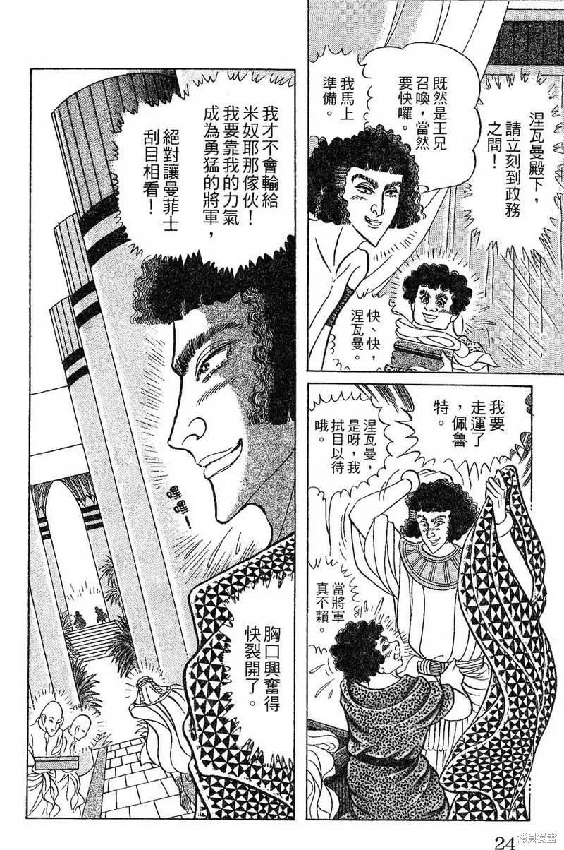 尼罗河女儿 第56卷 第24页