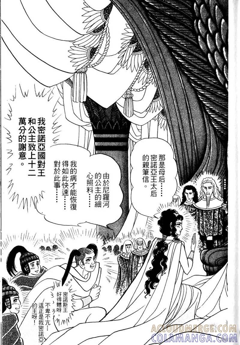尼罗河女儿 第56卷 第129页