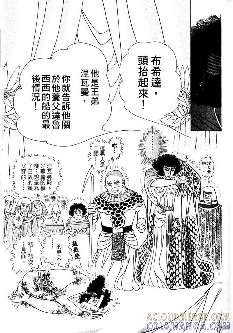 尼罗河女儿 第56卷 第161页