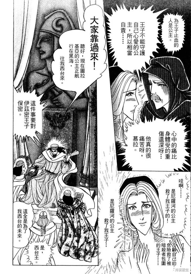 尼罗河女儿 第56卷 第188页