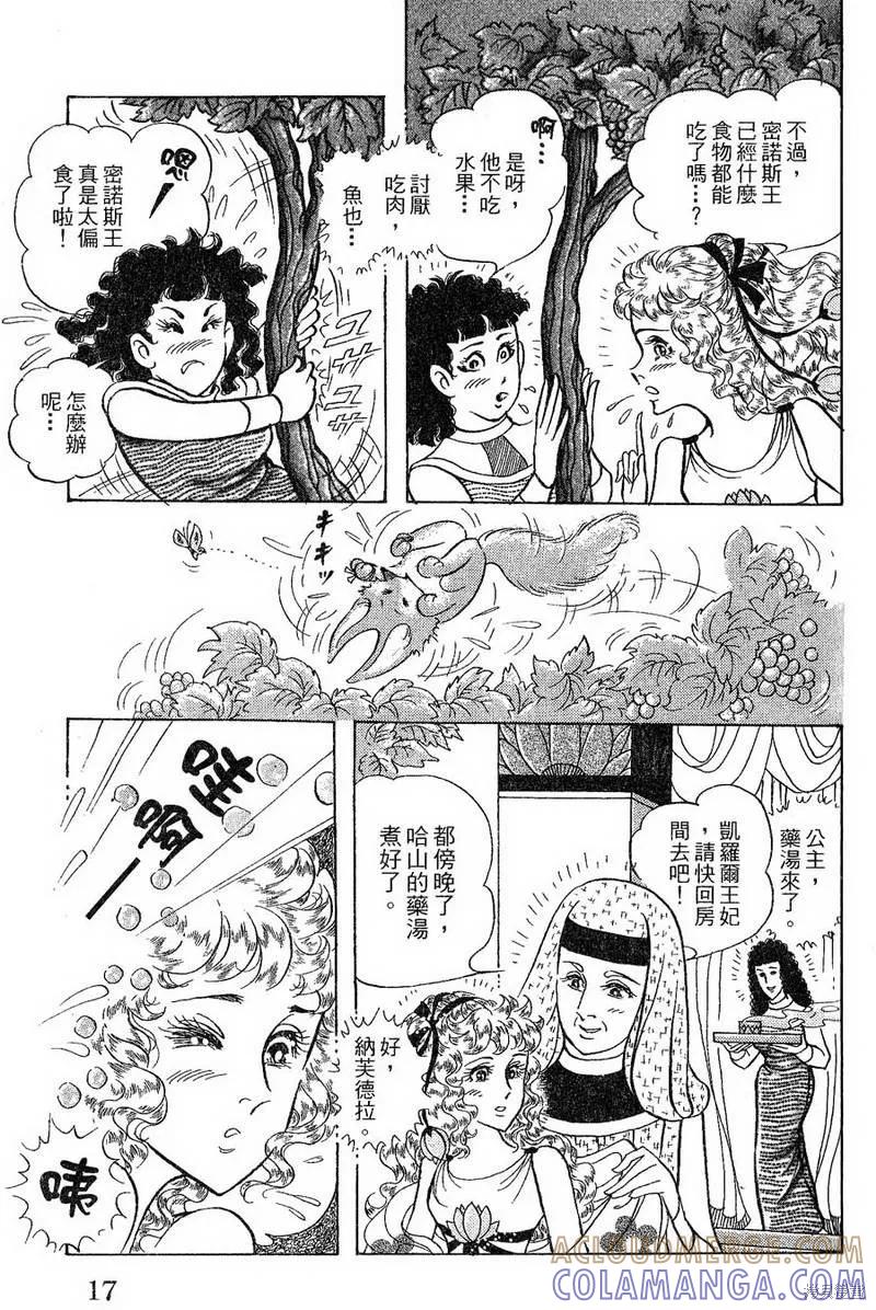 尼罗河女儿 第56卷 第17页