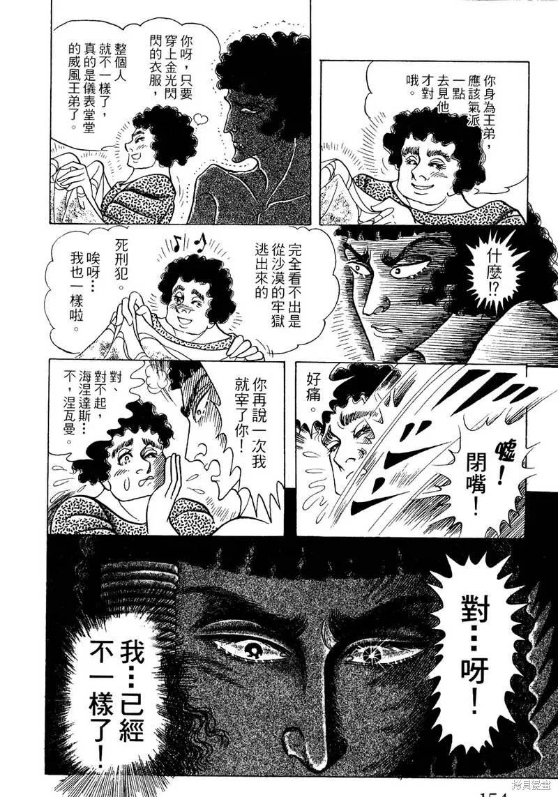 尼罗河女儿 第56卷 第154页