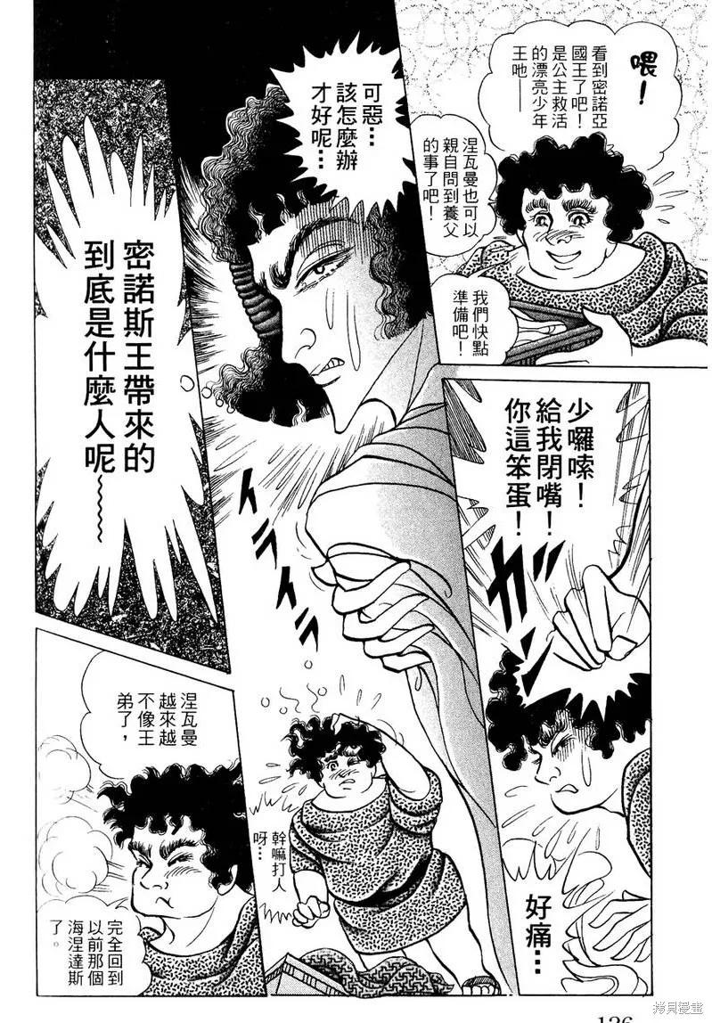 尼罗河女儿 第56卷 第126页