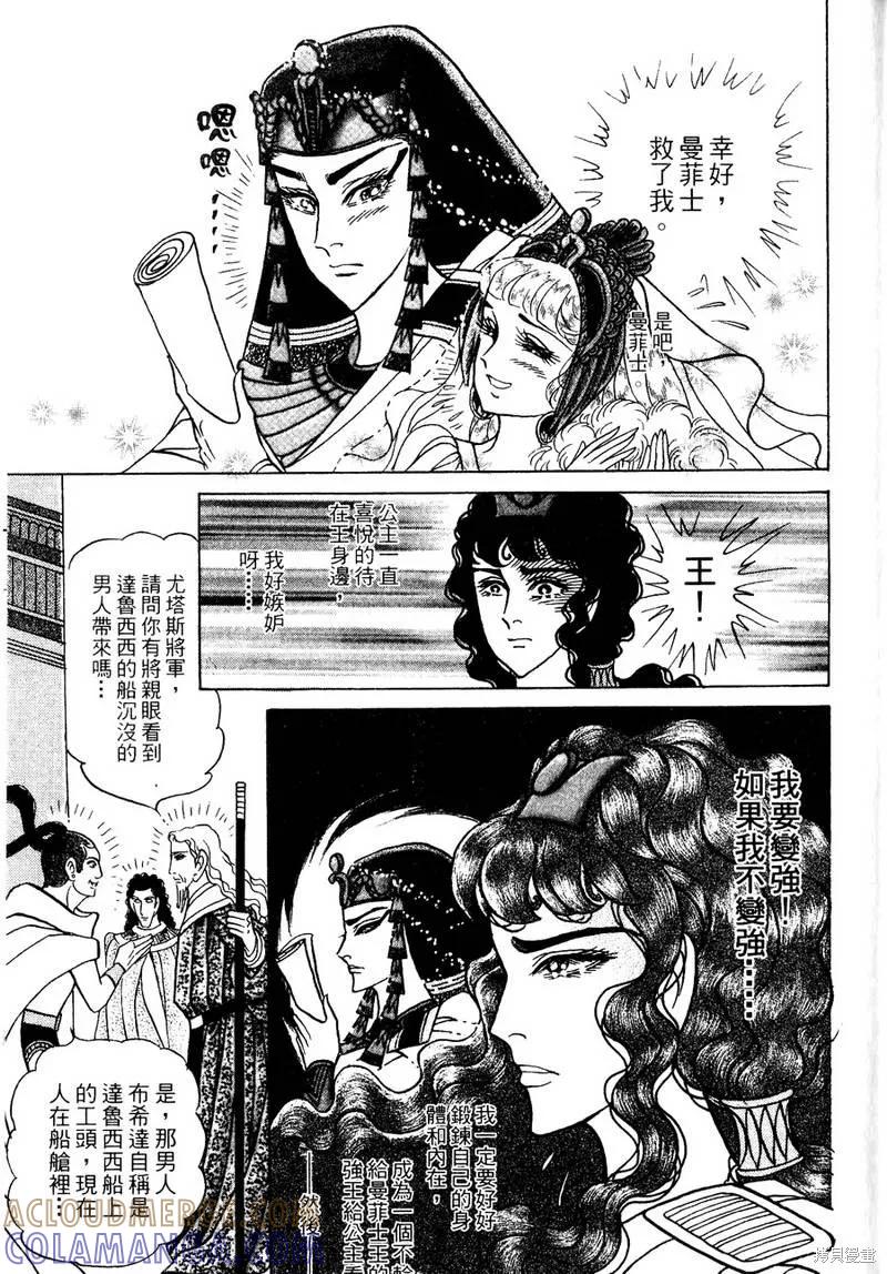 尼罗河女儿 第56卷 第137页