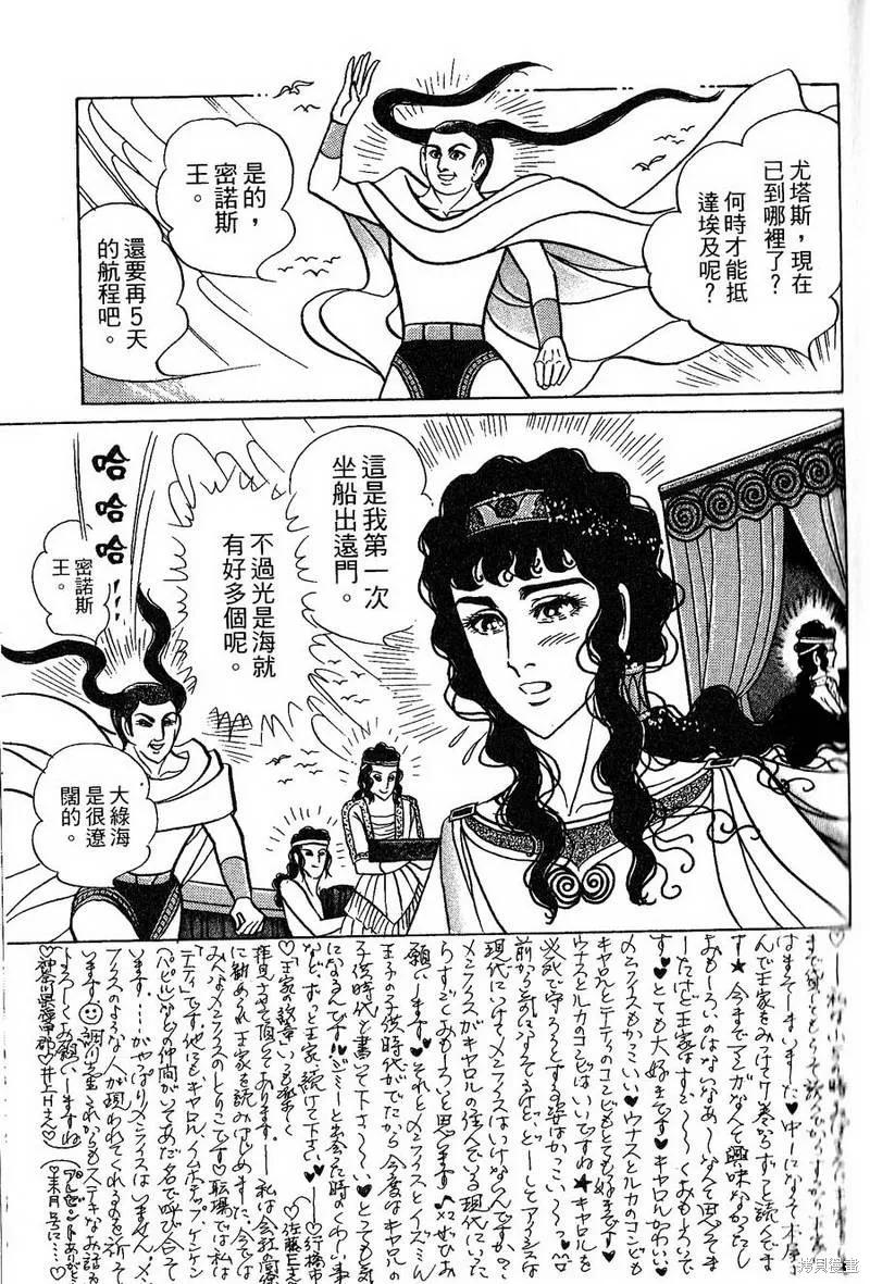 尼罗河女儿 第56卷 第43页