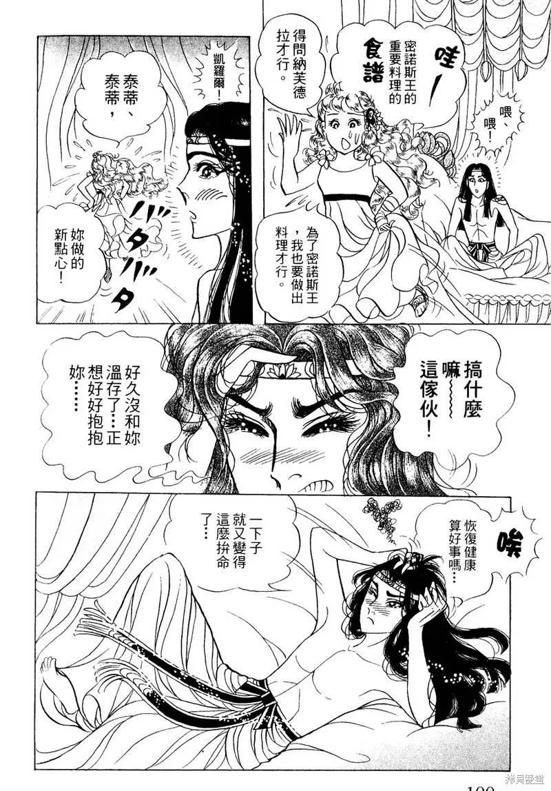 尼罗河女儿 第56卷 第100页