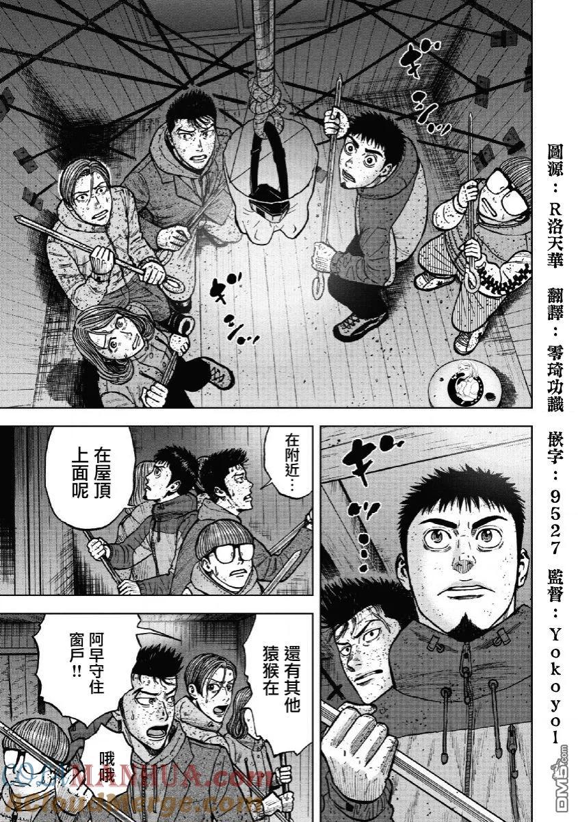 《Monkey Peak》第56话 死亡馆（1） 第3页