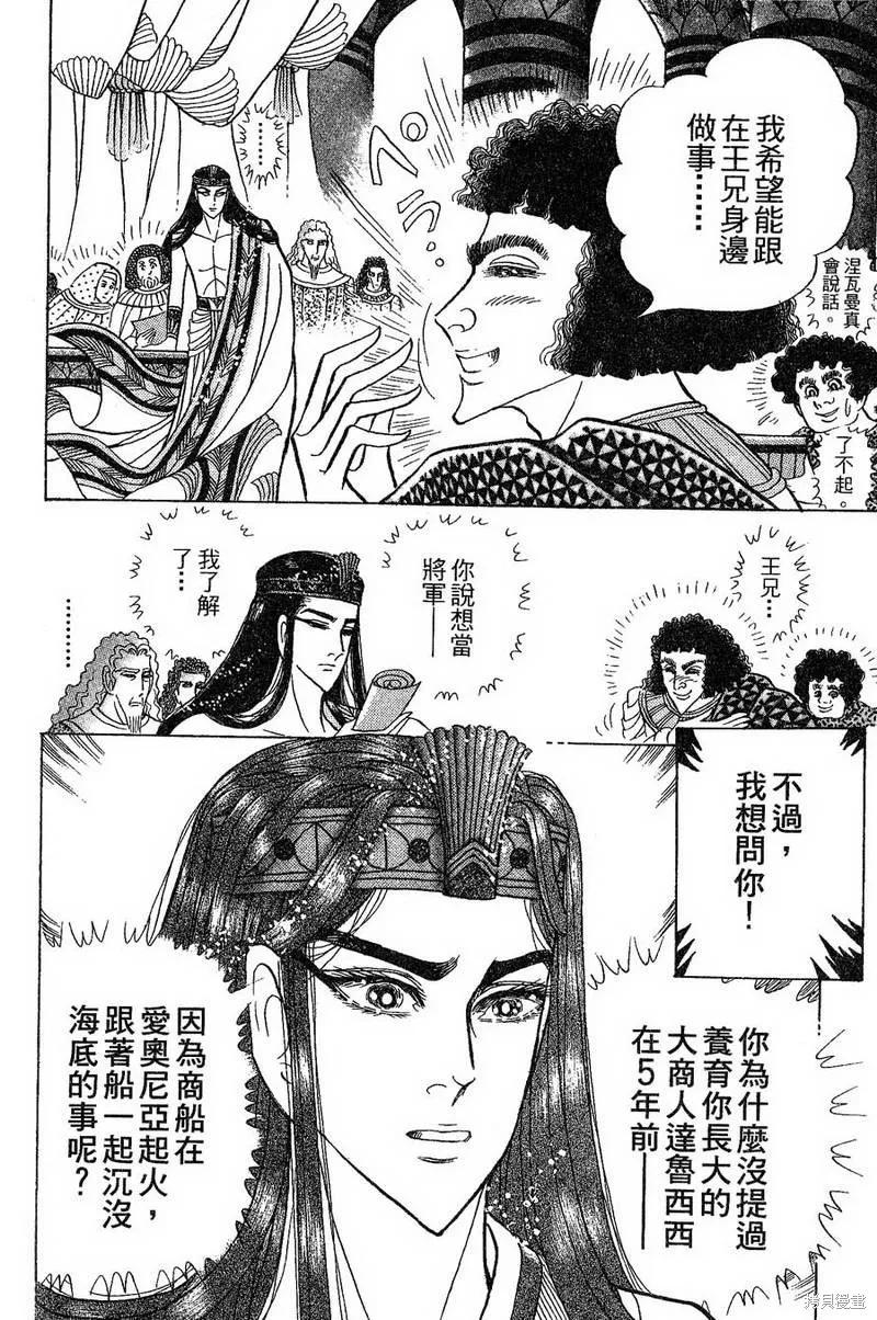 尼罗河女儿 第56卷 第28页