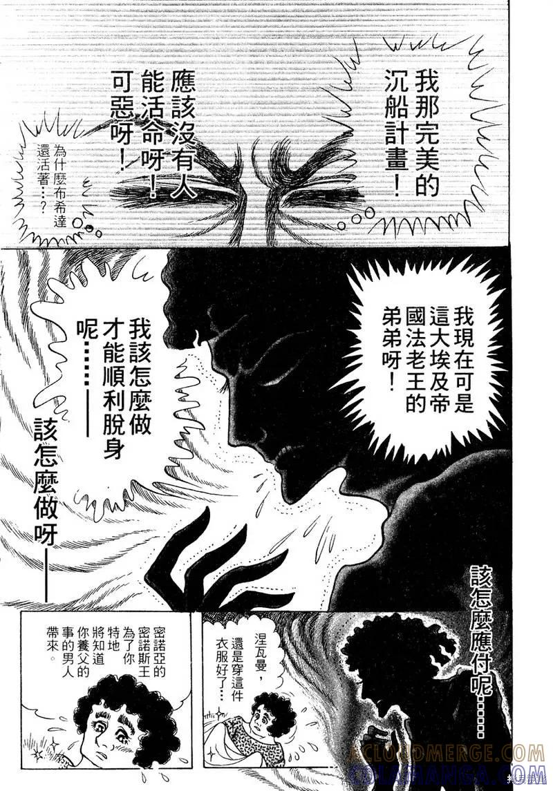 尼罗河女儿 第56卷 第153页