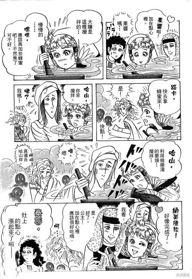 尼罗河女儿 第56卷 第63页