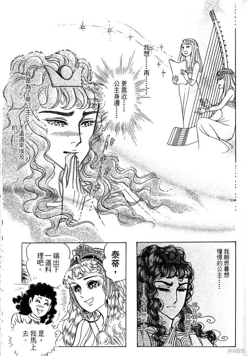 尼罗河女儿 第56卷 第135页
