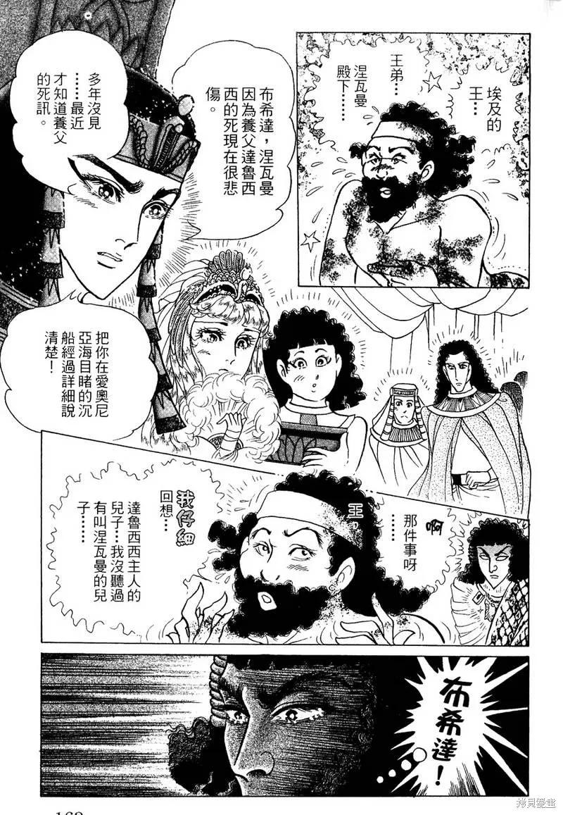 尼罗河女儿 第56卷 第163页