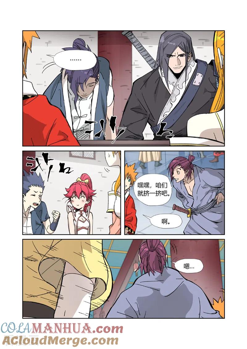 妖神记 第334话2 交流会 第9页