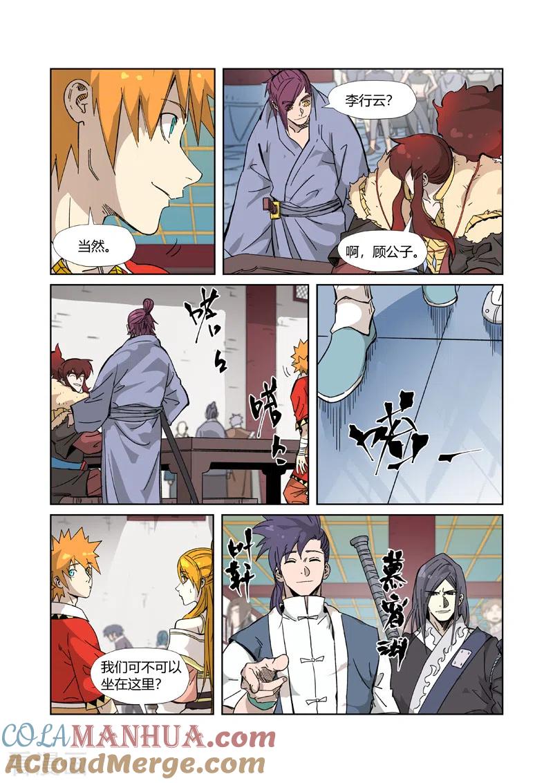 妖神记 第334话2 交流会 第7页