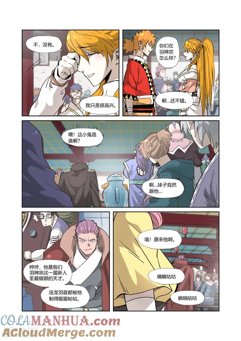 妖神记 第334话2 交流会 第2页