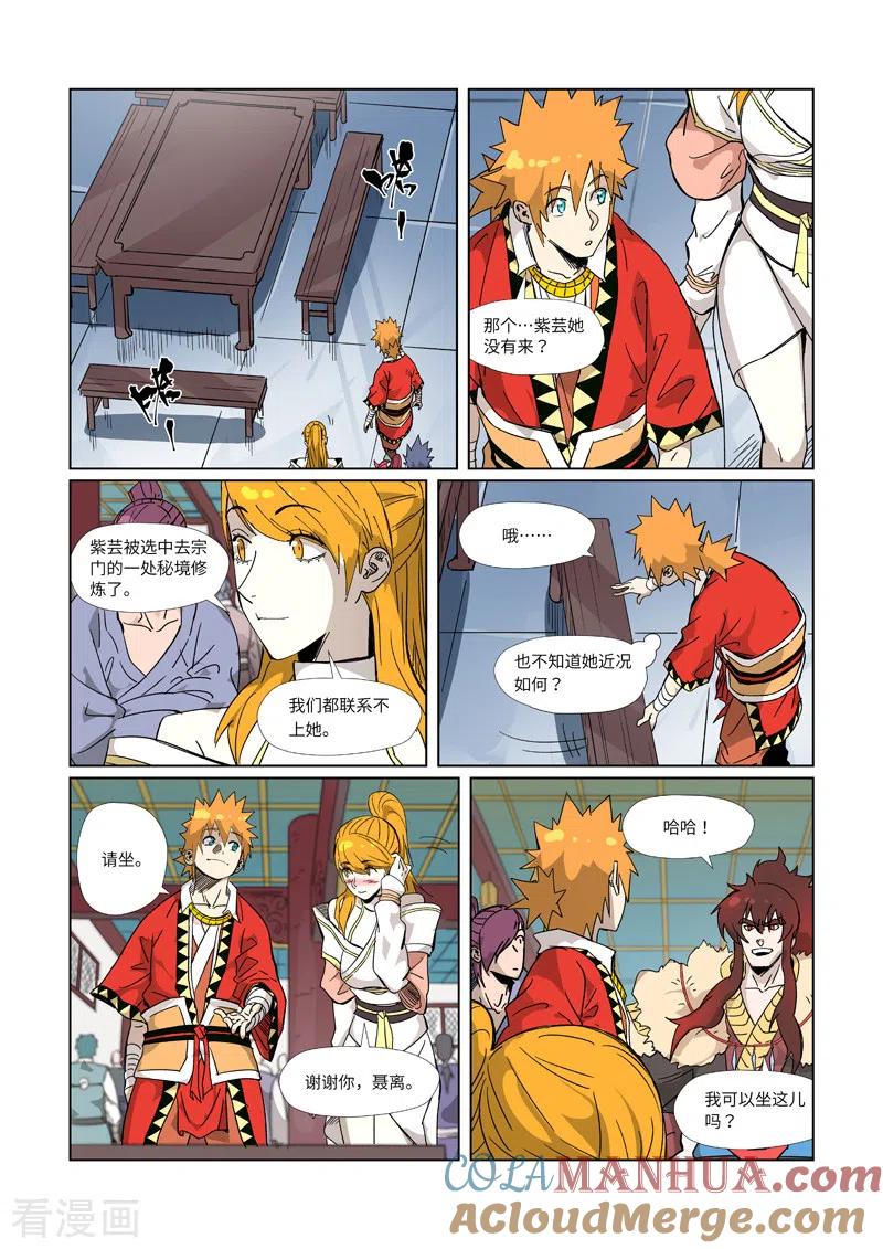妖神记 第334话2 交流会 第6页