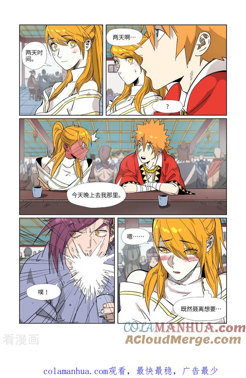 妖神记 第335话1 交流会继续 第10页