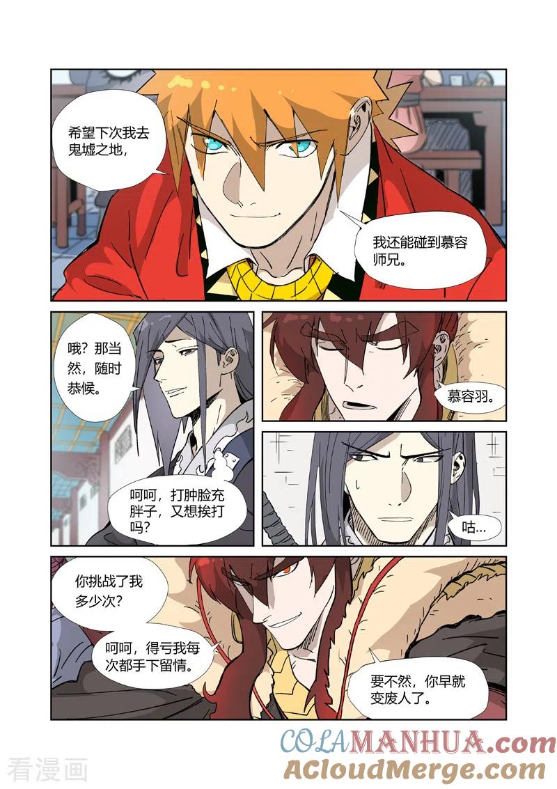 妖神记 第335话1 交流会继续 第6页